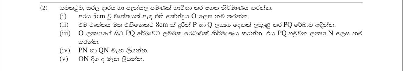 Paper I Part B Q2: Circle, chord and perpendicular from centre; measure segments