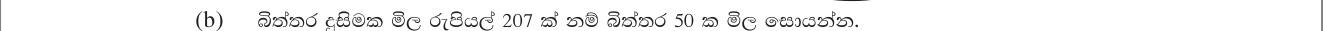 Paper I Part B Q3(b): Price of fifty eggs from the price per dozen