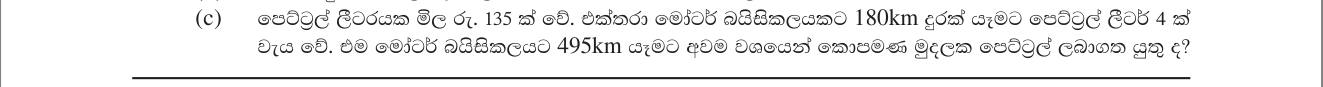 Paper I Part B Q3(c): Fuel cost for a longer journey