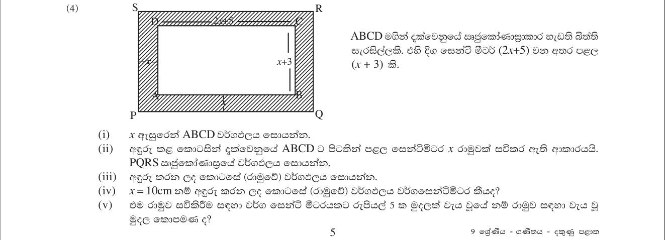 Paper I Part B Q4: Rectangle and frame areas in algebraic form; evaluate and cost