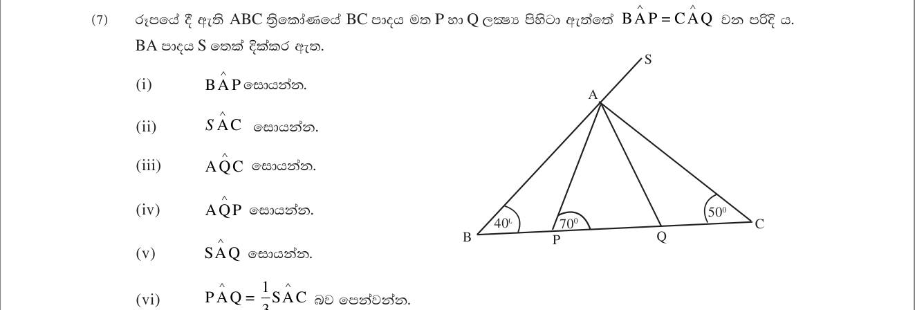 Paper I Part B Q7: Angles in a triangle with points on the base; show an angle relation
