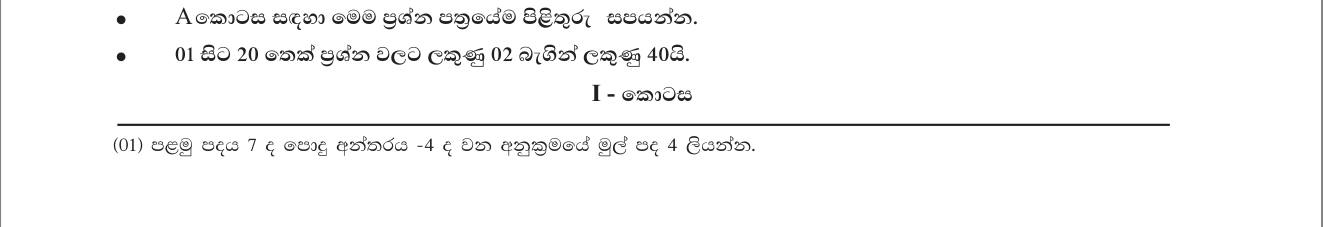 Paper I Part A Q1: First four terms from first term and common difference