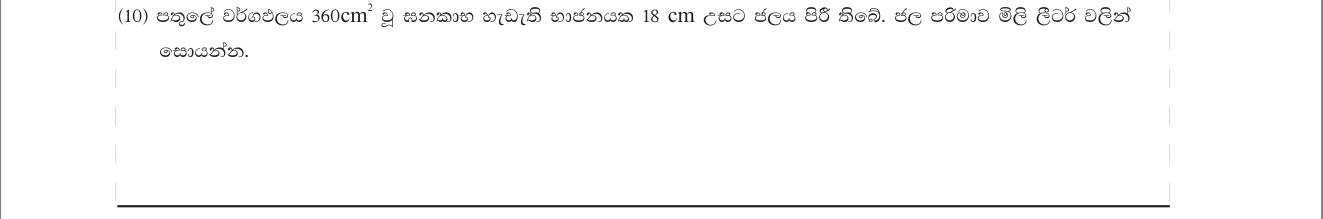 Paper I Part A Q10: Water volume in a cuboid container in millilitres