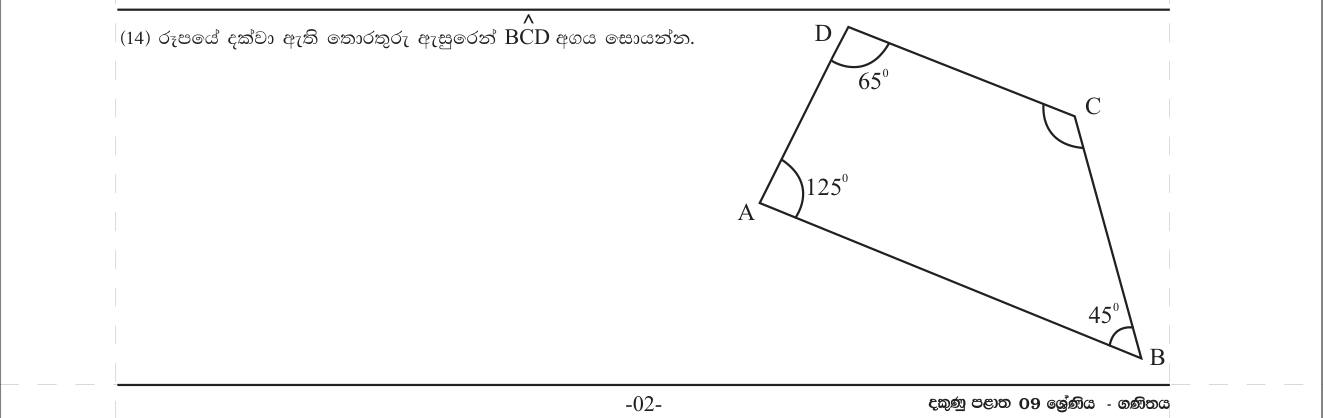 Paper I Part A Q14: Fourth angle of a quadrilateral