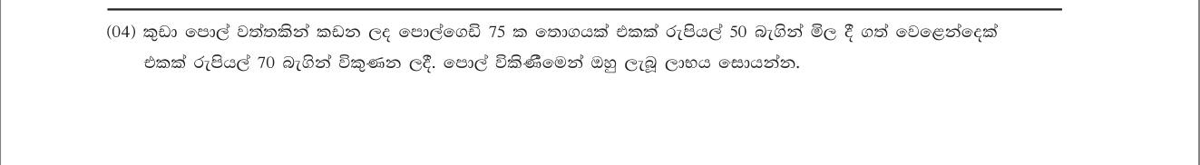 Paper I Part A Q4: Profit from buying and selling coconuts