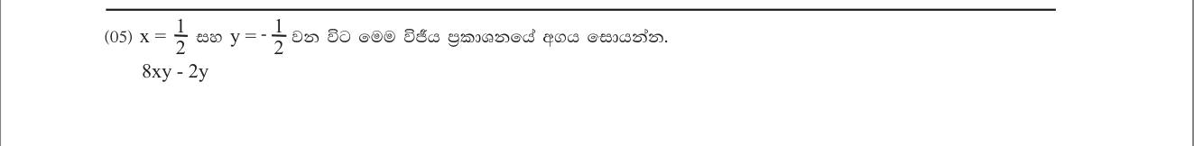 Paper I Part A Q5: Substitute fractions into 8xy - 2y