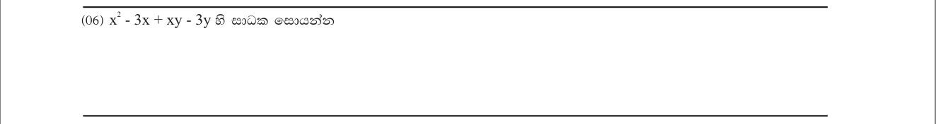 Paper I Part A Q6: Factorise four terms by grouping