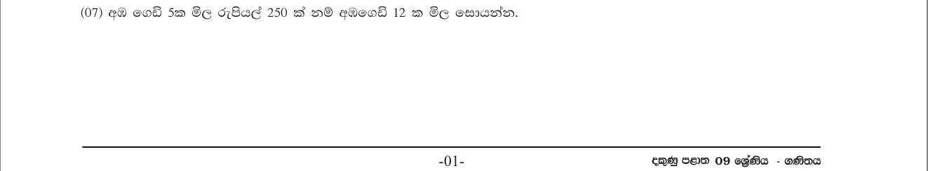 Paper I Part A Q7: Cost of 12 mangoes from the cost of 5