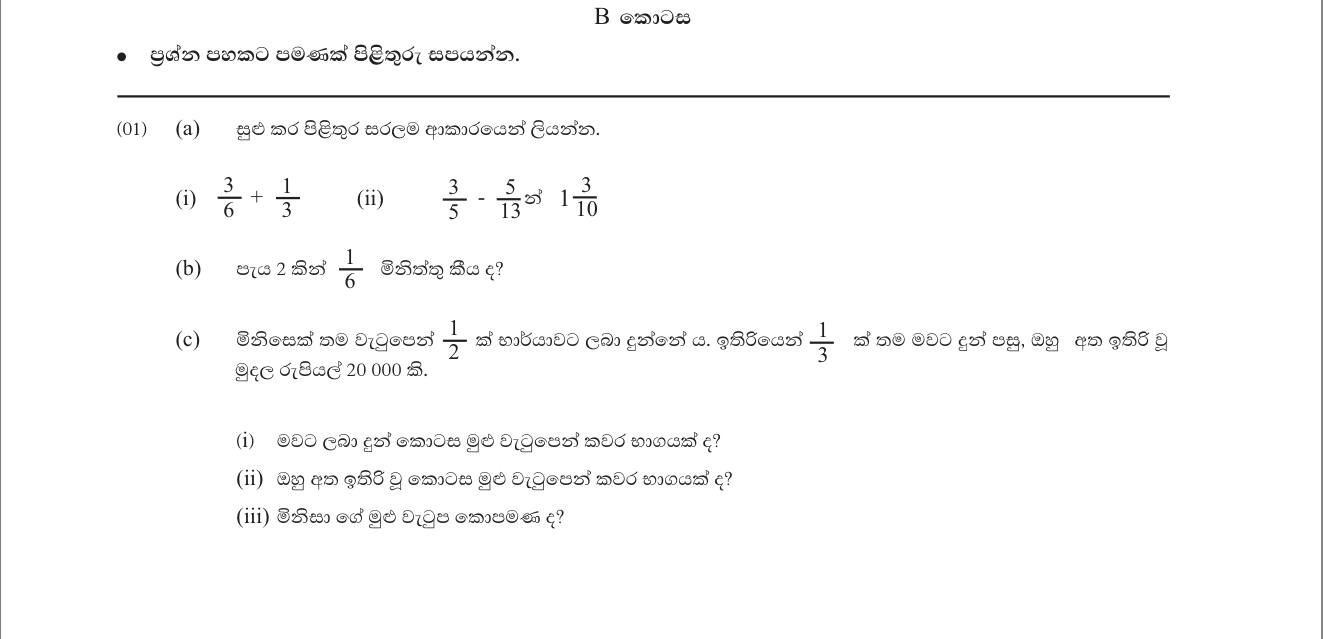Paper I Part B Q1: Fraction operations; part of an hour; shares of a salary