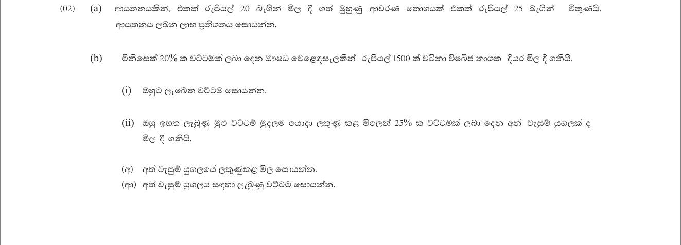 Paper I Part B Q2: Profit percentage; discount used to buy discounted gloves