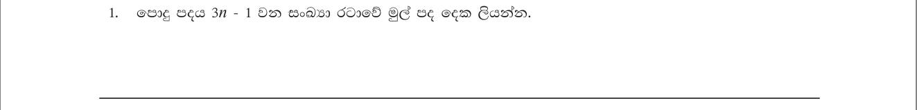 Paper I Part A Q1: First two terms from a linear general term