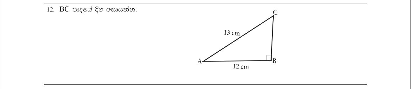 Paper I Part A Q12: Missing side of a right triangle by Pythagoras