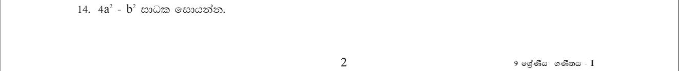 Paper I Part A Q14: Factorise a difference of two squares