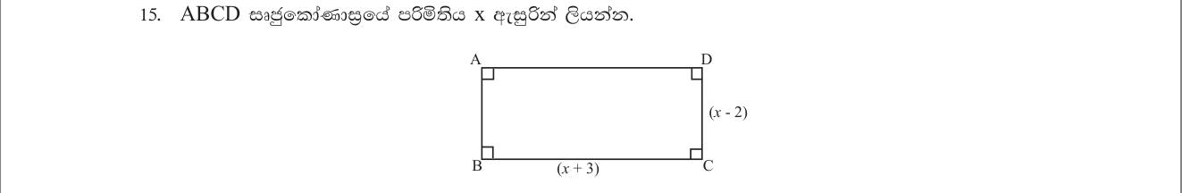 Paper I Part A Q15: Perimeter of a rectangle with algebraic sides