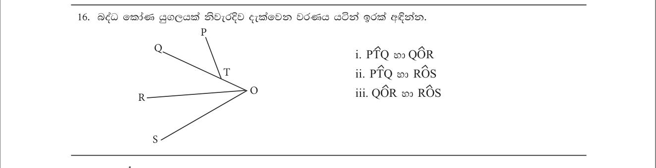 Paper I Part A Q16: Identify a pair of adjacent angles