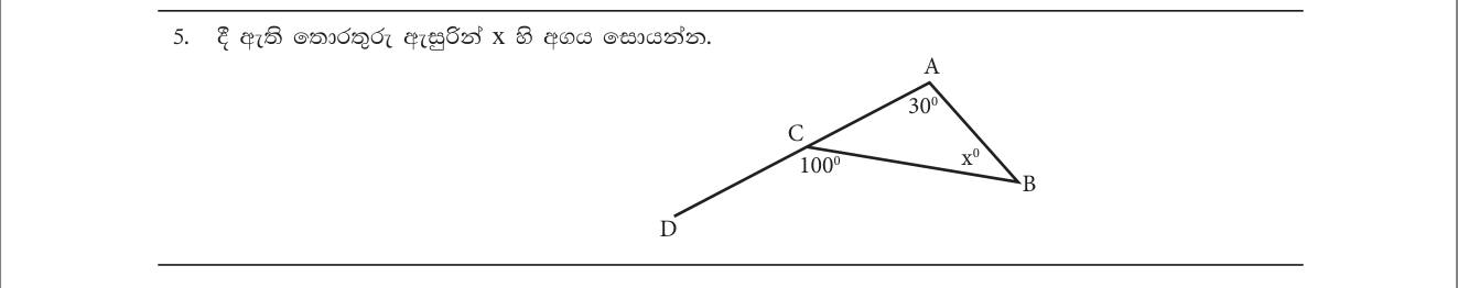 Paper I Part A Q5: Exterior angle of a triangle equals sum of interior opposite angles