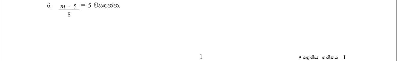 Paper I Part A Q6: Solve a linear equation with a fraction