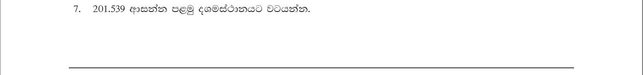 Paper I Part A Q7: Round to one decimal place