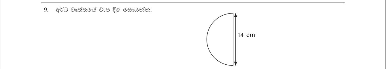 Paper I Part A Q9: Arc length of a semicircle from its diameter