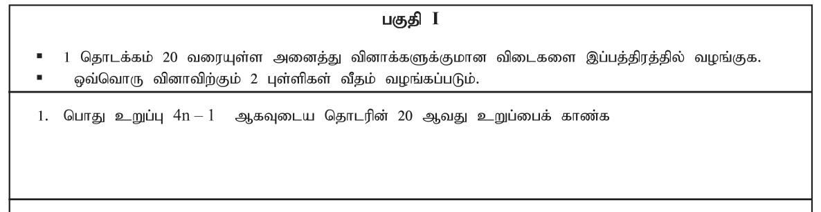 Paper I Part A Q1: Twentieth term from a given general term