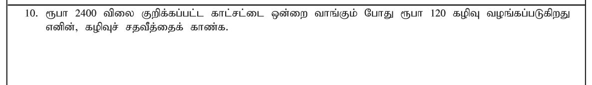 Paper I Part A Q10: Discount as a percentage of the marked price