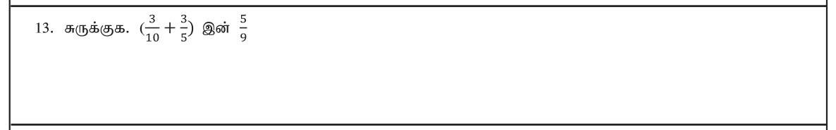 Paper I Part A Q13: Sum of fractions then a fraction 'of' it