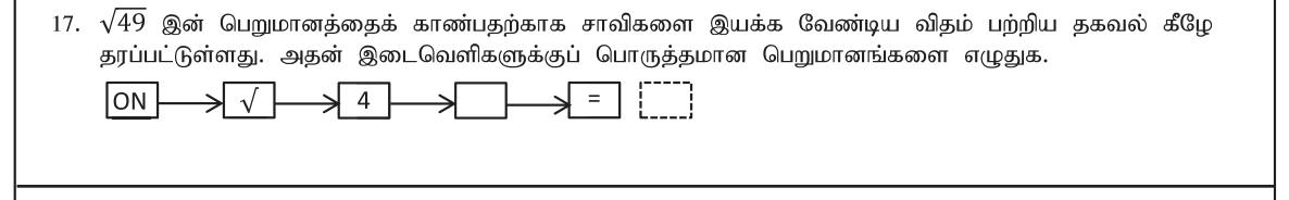 Paper I Part A Q17: Missing calculator key for a square root