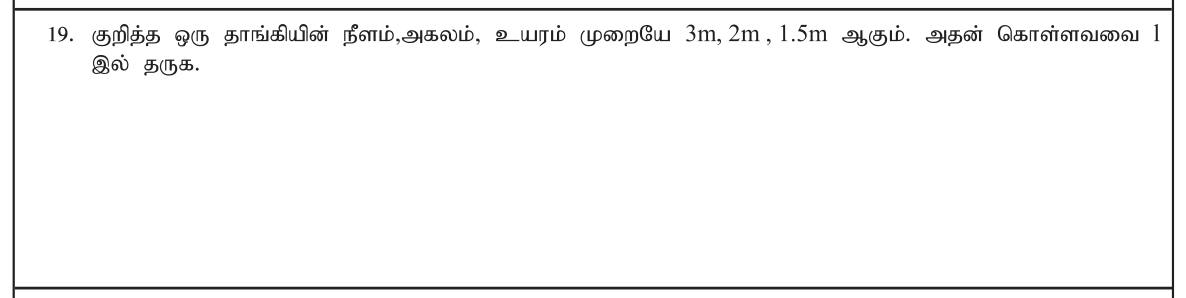 Paper I Part A Q19: Capacity in litres of a cuboid tank