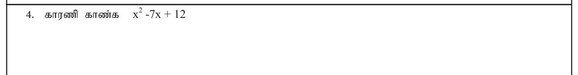 Paper I Part A Q4: Factorise a quadratic trinomial