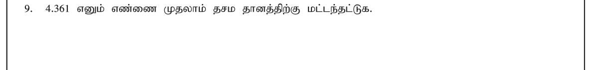 Paper I Part A Q9: Round a decimal to one decimal place