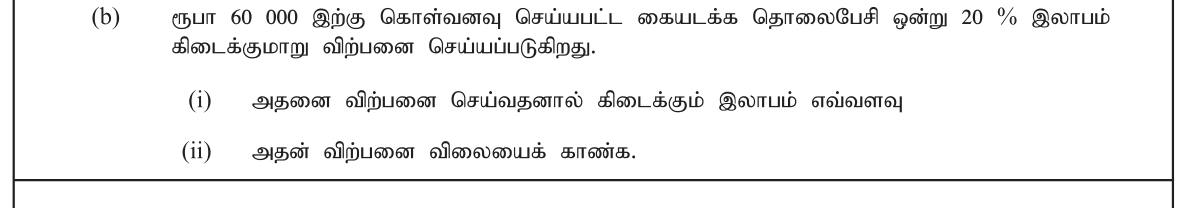 Paper I Part B Q6(b): Profit and selling price from cost and profit rate