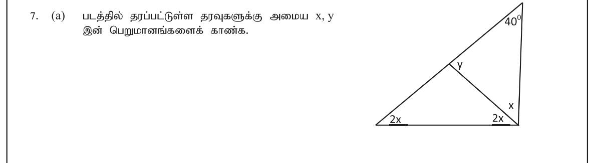 Paper I Part B Q7(a): Angles in a triangle divided by a line