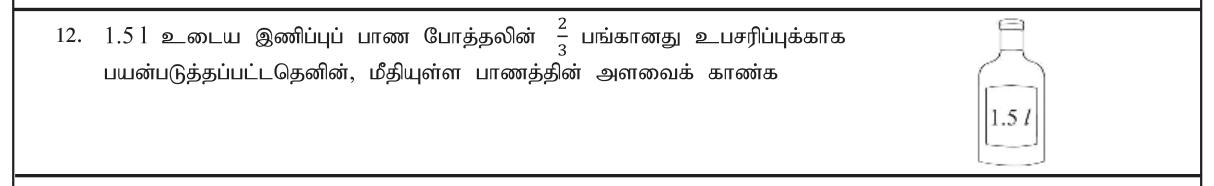 Paper I Part A Q12: Drink left after using a fraction of a bottle