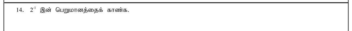 Paper I Part A Q14: Value of a negative power