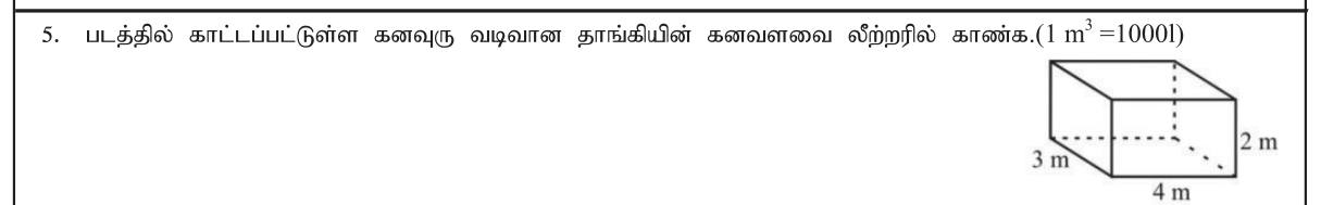 Paper I Part A Q5: Capacity in litres of a cuboid tank