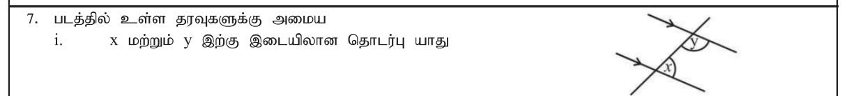 Paper I Part A Q7: Relationship between two angles at parallel lines