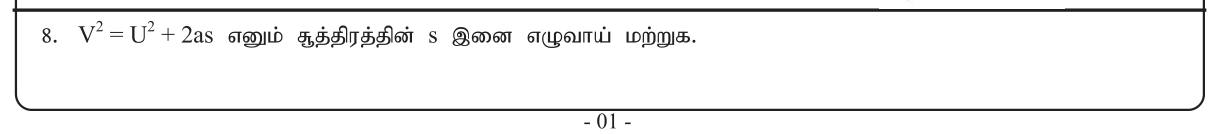 Paper I Part A Q8: Make s the subject of a motion formula