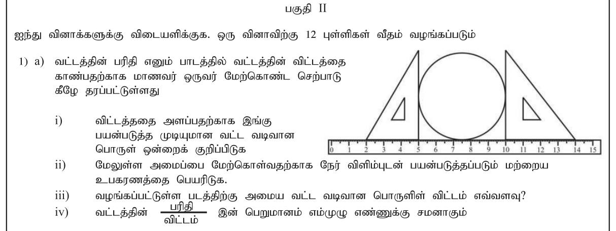 Paper I Part B Q1(a): Diameter using set squares and a ruler; circumference over diameter