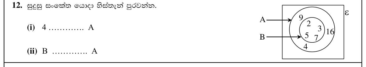 Paper I Part A Q12: Fill in set symbols from a Venn diagram