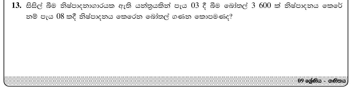 Paper I Part A Q13: Production in 8 hours from rate over 3 hours