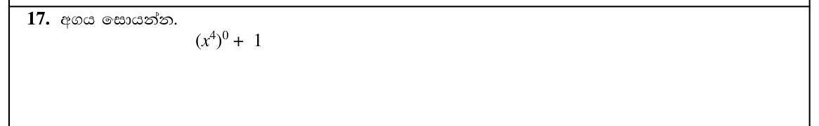 Paper I Part A Q17: Value of a power with zero index plus one
