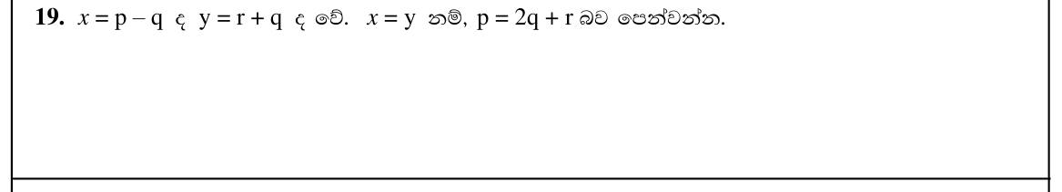 Paper I Part A Q19: Show a relationship by equating two formulae