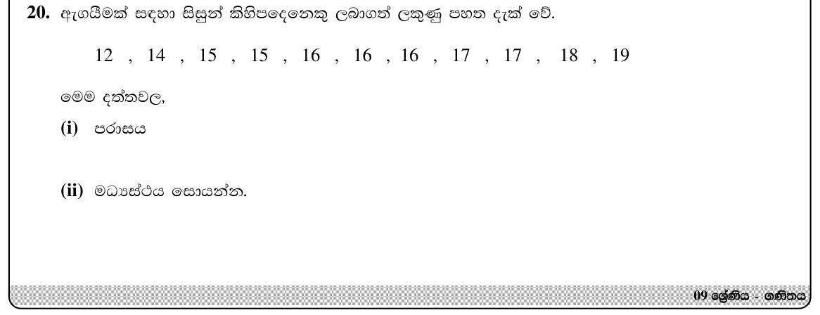 Paper I Part A Q20: Range and median of a list of marks