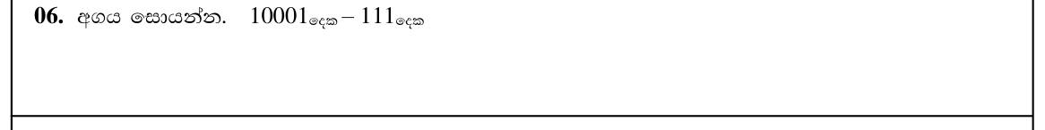 Paper I Part A Q6: Subtract two binary numbers