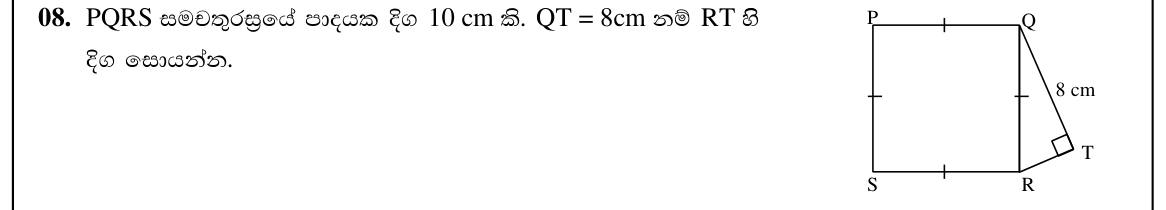 Paper I Part A Q8: Side of right triangle on a square using Pythagoras