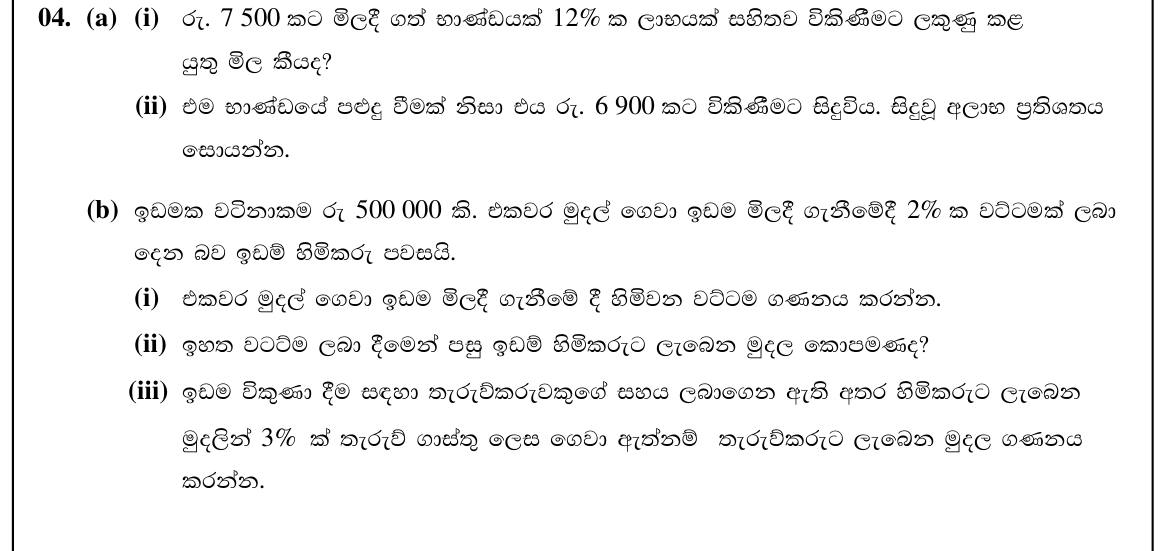 Paper I Part B Q4: Selling price for profit, loss percentage, discount and commission