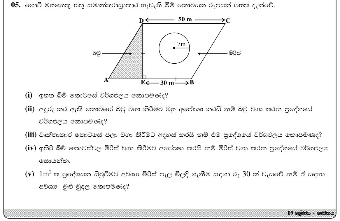 Paper I Part B Q5: Areas of parallelogram, triangle and circle in a land plot