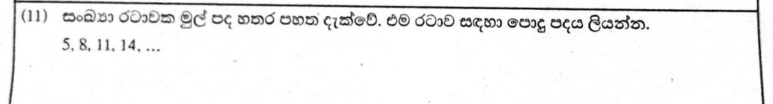 Paper I Part A Q11: General term of an arithmetic number pattern