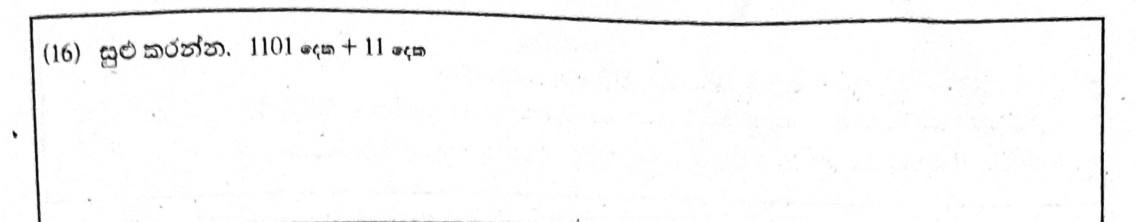 Paper I Part A Q16: Add two binary numbers