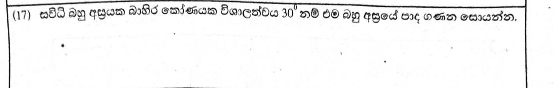 Paper I Part A Q17: Number of sides from a regular polygon's exterior angle